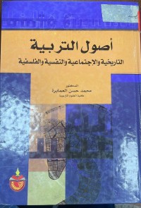 Image of اصول التربية