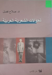 Image of تحوّلات الشعرية العربية