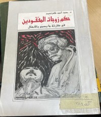 Image of حكم زوجات المفقودين