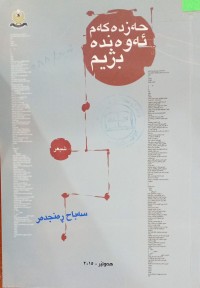 Image of حەزدەکەم ئەوەندە بژیم