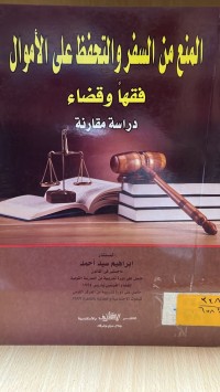 Image of المنع من السفر والتحفظ على الاموال