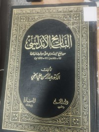 Image of التارسخ الاندلسي  من الفتح الاسلامي حتى سقوط الغرناطة