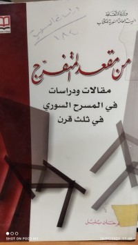 Image of من مقعد المتفرج
