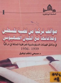 Image of مواقف تركيا من قضية فلسطين وعلاقاتها مع الكيان الصهيوني