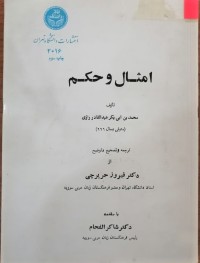 Image of امثال و حکم