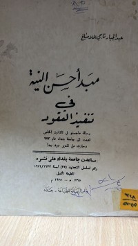 Image of مبدأ الحسن النية في تنفيذ العقود