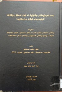 Image of بنەما بنەڕەتییەكانی لە نێوان ئەرستۆ و دیكارتدا