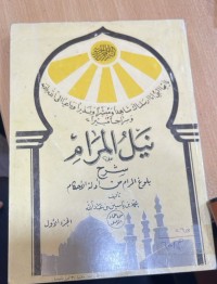 Image of نيل المرام