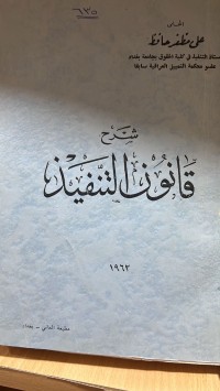 Image of شرح قانون التنفيذ