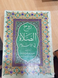 Image of روح الصلاة في الاسلام