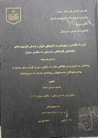 Image of ترس لە نائارامی و پەیوەندی بە دڵەڕاوكێی دابڕان و هەستی نائومێدی لەلای دانیشتوانی گوندەكانی سەرسنوور لە دەڤەری سۆران