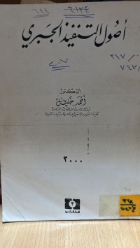 Image of أصول التنفيذ الجبري