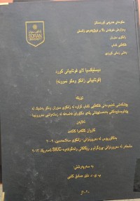 Image of دیسلێكسیا لای قوتابیانی  كورد قوتابیانی زانكۆ وەكو نموونە