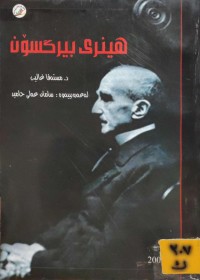 Image of هنری بیرگسۆن