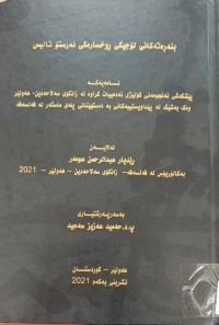 Image of بنەڕەتەكانی لۆجیكی  روخسارەكی ئەرەستۆ تالیس