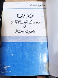 Image of الأمم المتحدة