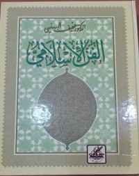 Image of الفن الإسلامى