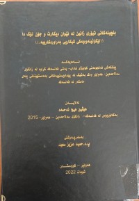 Image of بنچینەكانی  تیۆری زانین لە نێوان دیكارت و جۆن لۆك دا