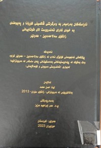 Image of ئاڕاستەكان بەرامبەر بە وەرگرتنی ڤاكسینی كۆڕۆنا وپەیوەندی بە خودی كارای تەندروست لای زانكۆی سەلاحەددین-هەولێر