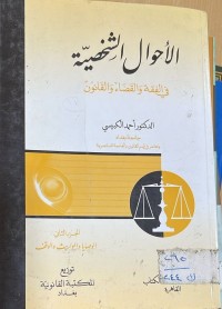 Image of الاحوال الشخصية