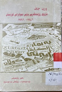 Image of میژووی رۆژنامه‌گه‌ریی پارتی دیموكراتی كوردستان 1946-1966