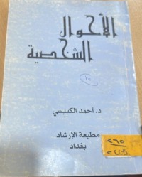 Image of الاحوال الشخصية