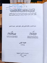 Image of التحكيم في العلاقات الخاصة الدولية والداخلية