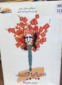 Image of غەدرێکی مێژوویی