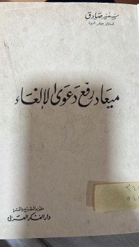 Image of ميعاد رفع دعوى الالغاء