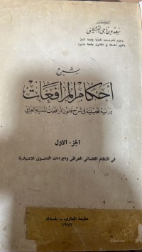 Image of شرح احكام المرافعات