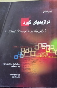 Image of تراژیدیایی کورد( راپۆرتێک بۆ نەتەوە یەکگرتووەکان)