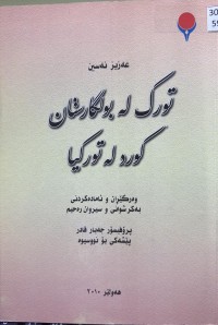 Image of تورک لە بولگارستان کورد لە تورکیا