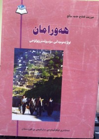 Image of هەورامان