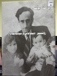 Image of شەیدا صالح یوسفی رۆشنبیر دیپلۆماس و سیاسەتمەدار