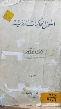 Image of اصول المحاكمات المدنية