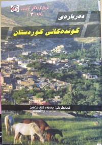Image of دەربارەی گوندەکانی کوردستان