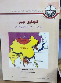 Image of کۆماری چین