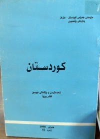 Image of کوردستان