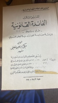 Image of الفائدة القانونية