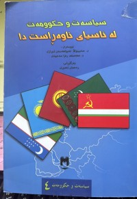 Image of سیاسەت و حکوومەت لە ئاسیای ناوەراست