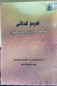 Image of کاردۆ گەڵاڵی نووسەر و پارێزەر سیاسەتمەدار