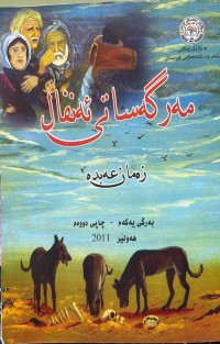 Image of مەرگە ساتی ئەنفال