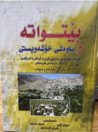 Image of بێتواتە و باوەشی خۆشەویستی  بەرگی یەکەم و دووەم