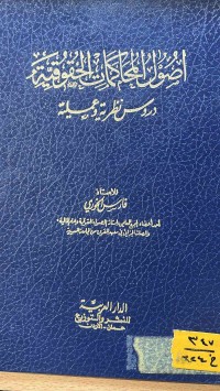 Image of اصول المحاكمات الحقوقية