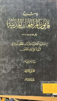 Image of المبادئ القضائية