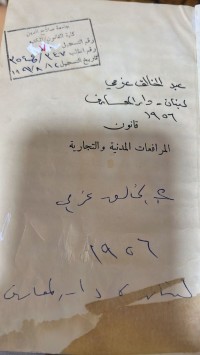 Image of قانون المرافعات المدنية والتجارية