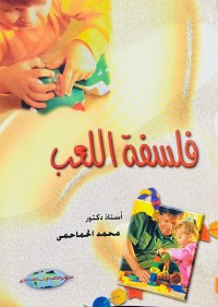 Image of فلسفة اللعب