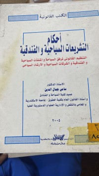 Image of احكام التشريعات السياحية والفندقية
