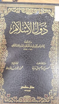 Image of دول الاسلام