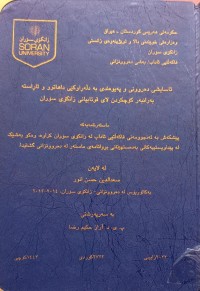 Image of ئاسایشی دەروونی و پەیوەندی بە دلەَڕاوكێی داهاتوو ئاراستە بەرامبەر كۆچكردن لای قوتابیانی زانكۆی سۆران